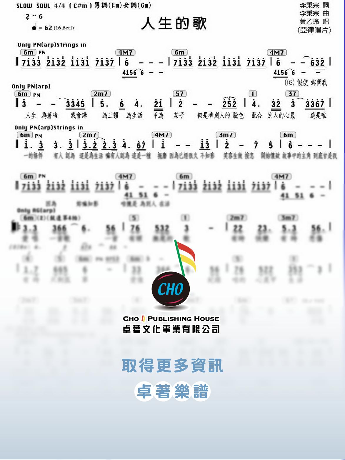 人生的歌